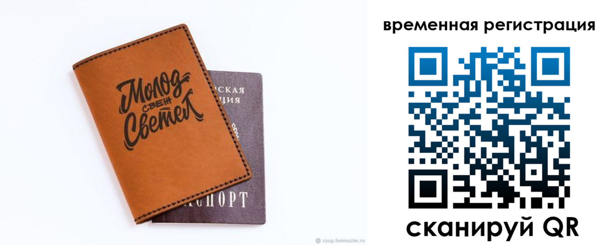 прописка законно в Котовске