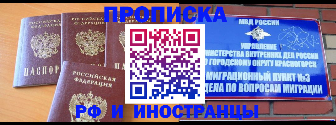 прописка гарантия в Котовске