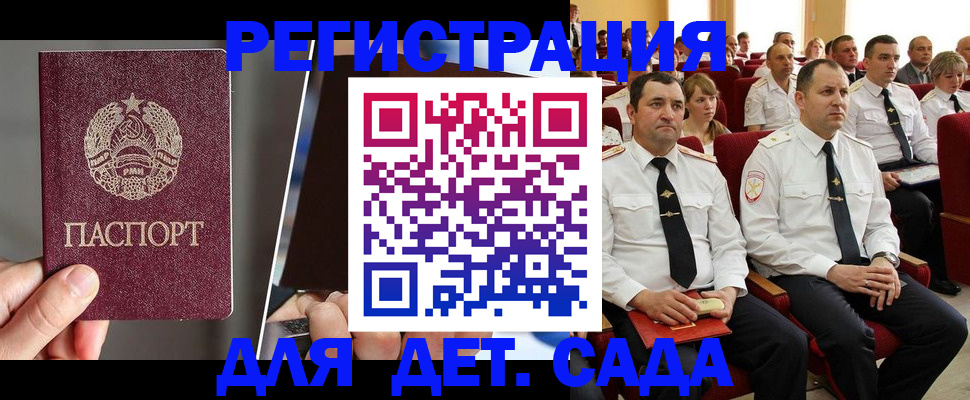 прописка для военкомата в Котовске
