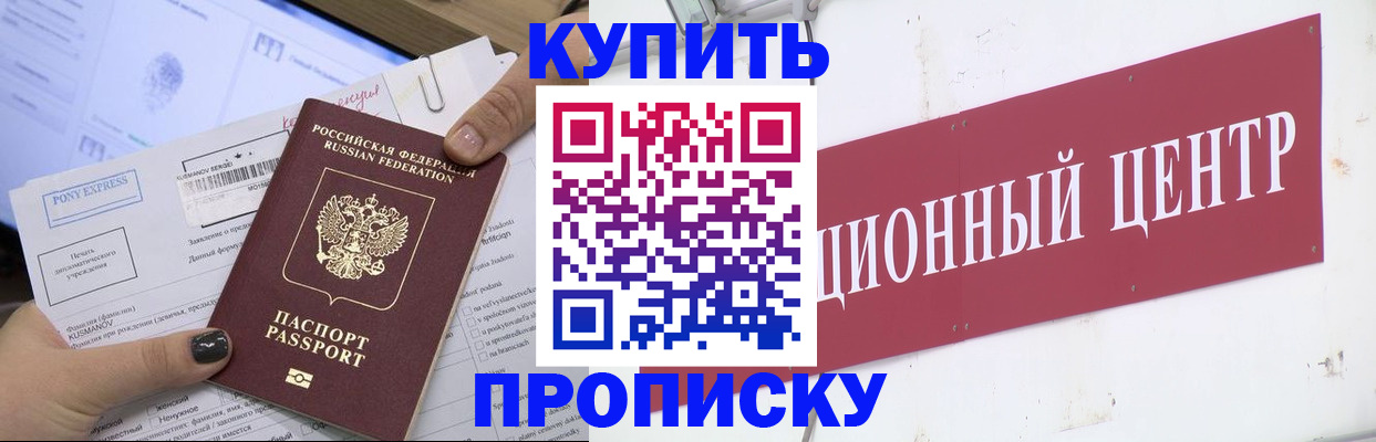 прописка поиск в Котовске