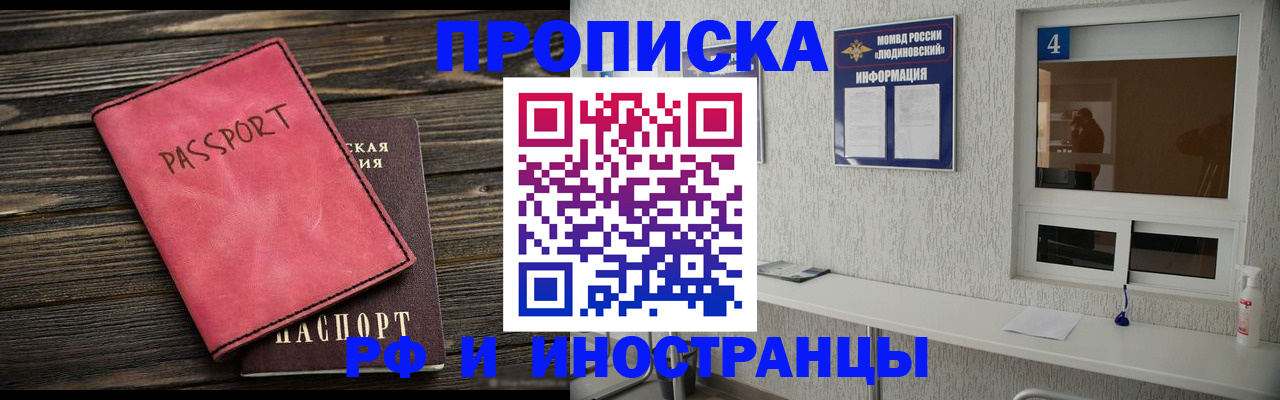 прописка поиск в Котовске