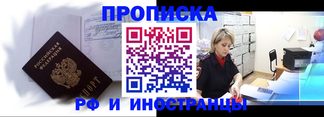 прописка регистрация в Котовске