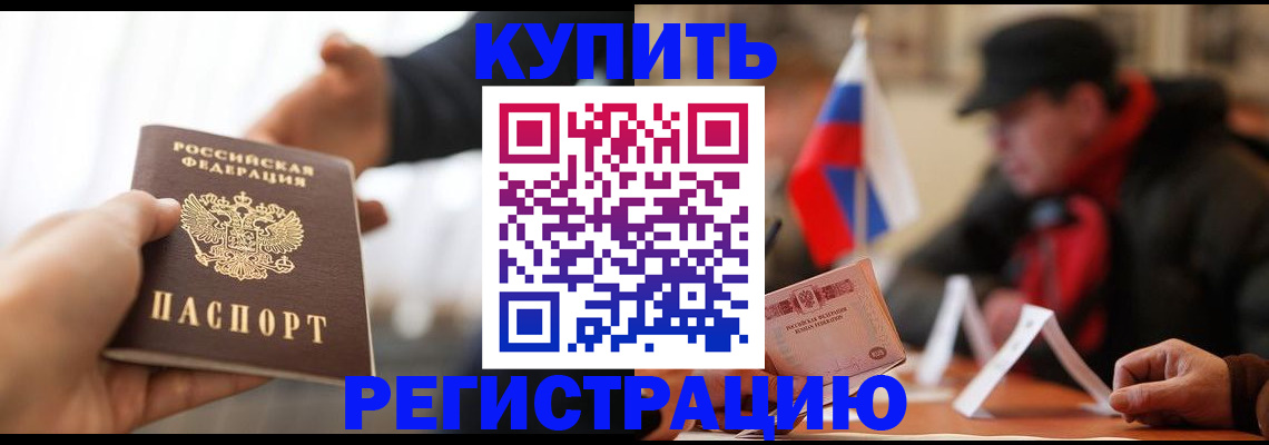 регистрация в Котовске