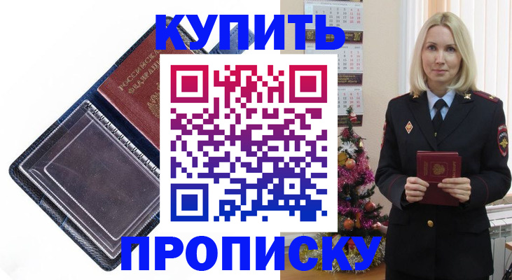 прописка поиск в Котовске