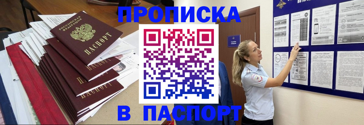 временная регистрация в Котовске