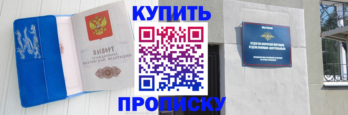 купить прописку в Котовске